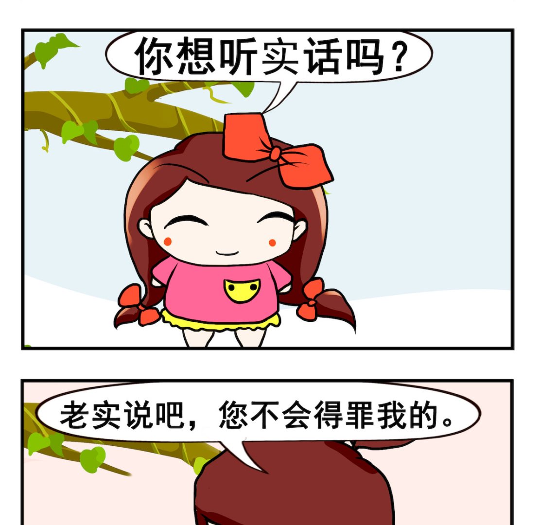 第004话 生怕得罪-第4话