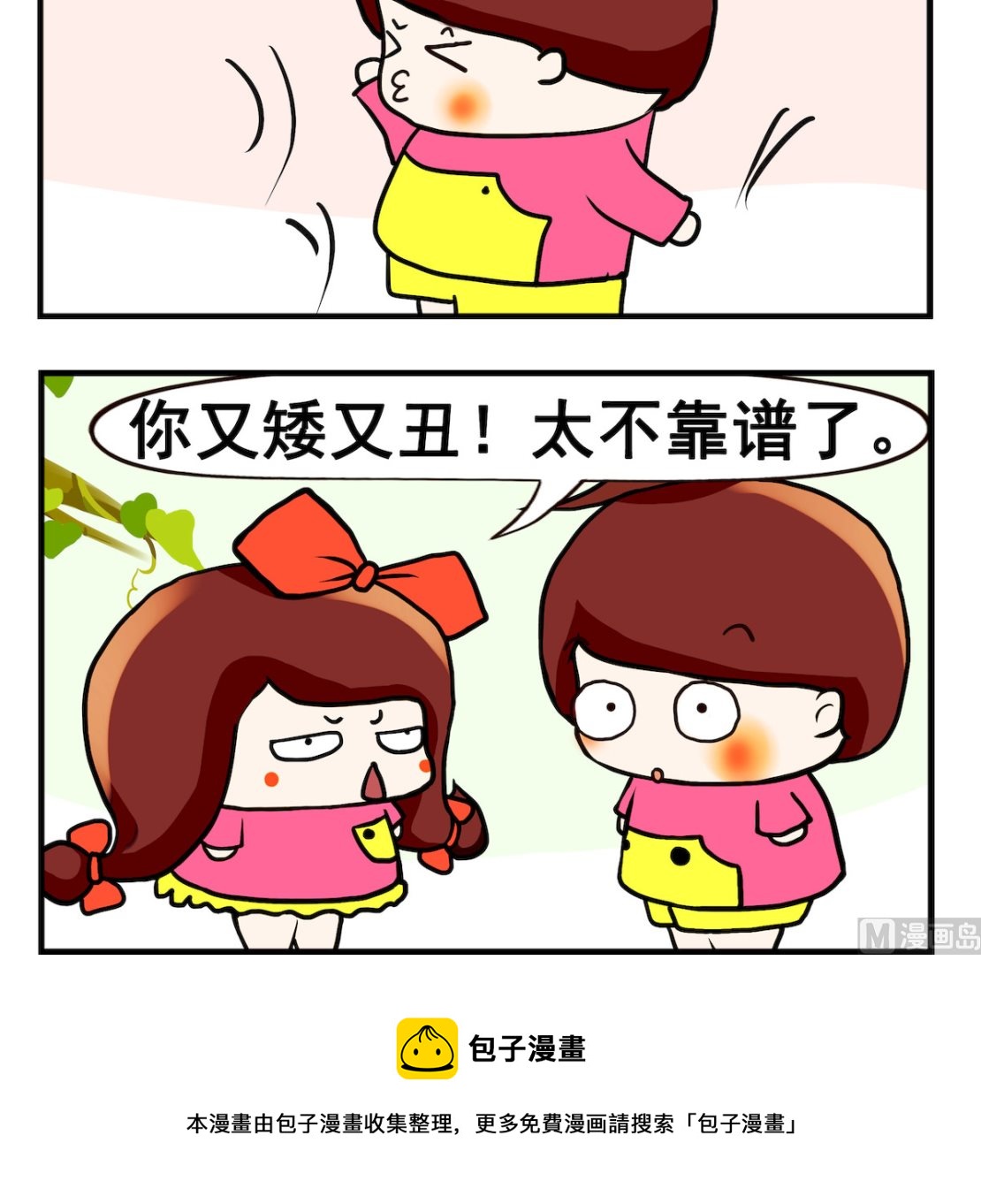 第004话 生怕得罪-第4话