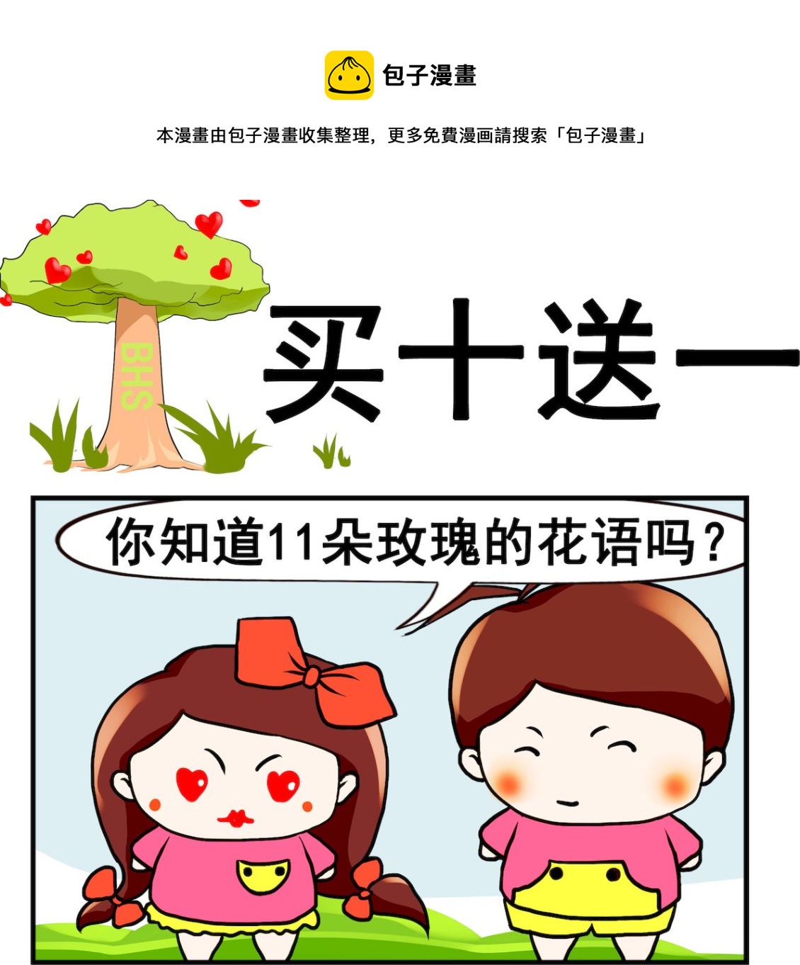 第034话 买十送一-第34话