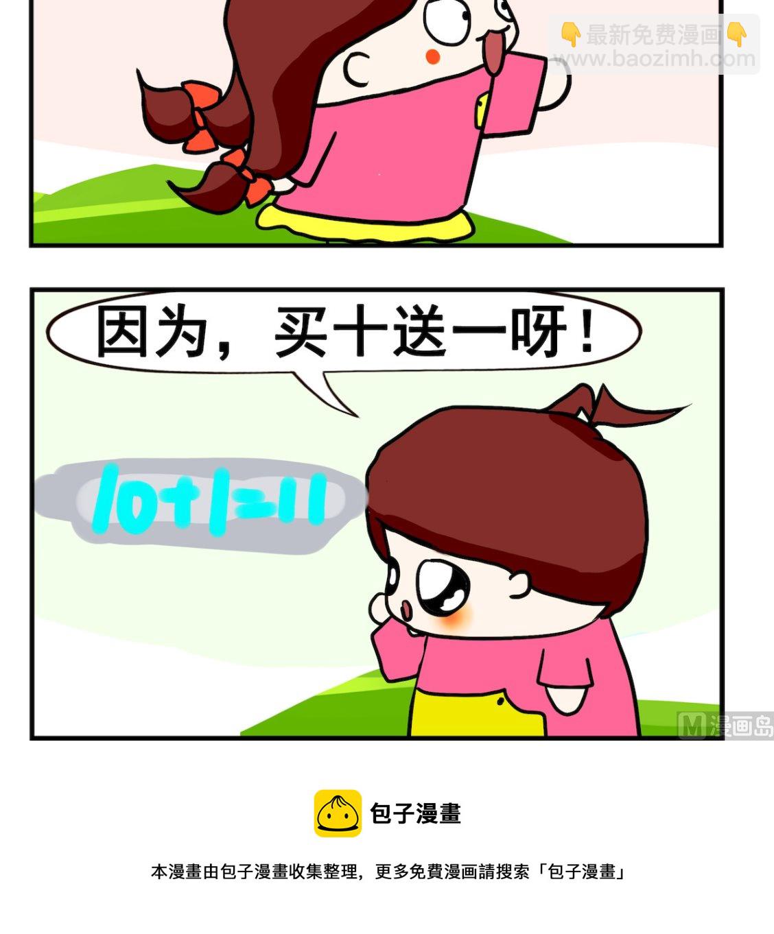 第034话 买十送一-第34话