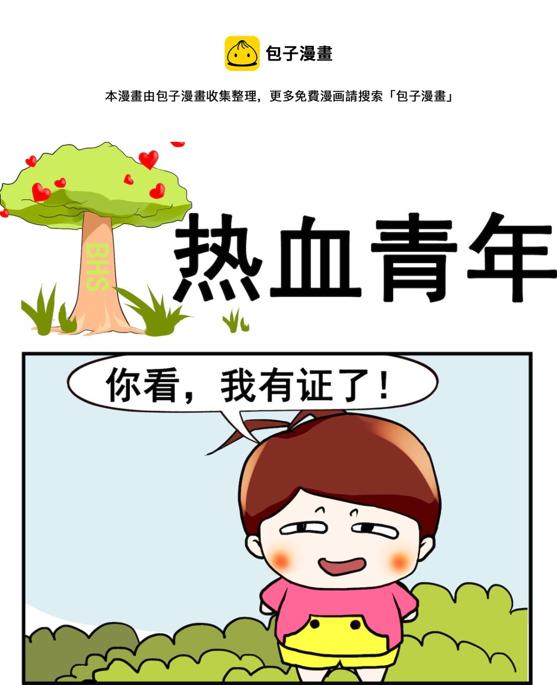 第036话 热血青年-第36话