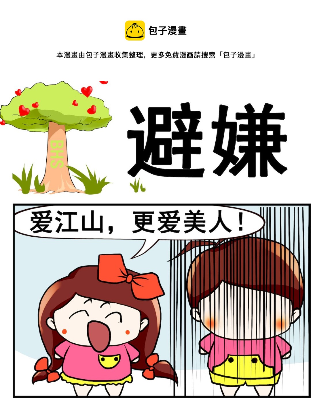 第038话 避嫌-第38话