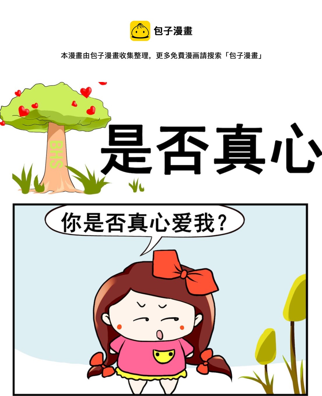 第046话 是否真心-第46话