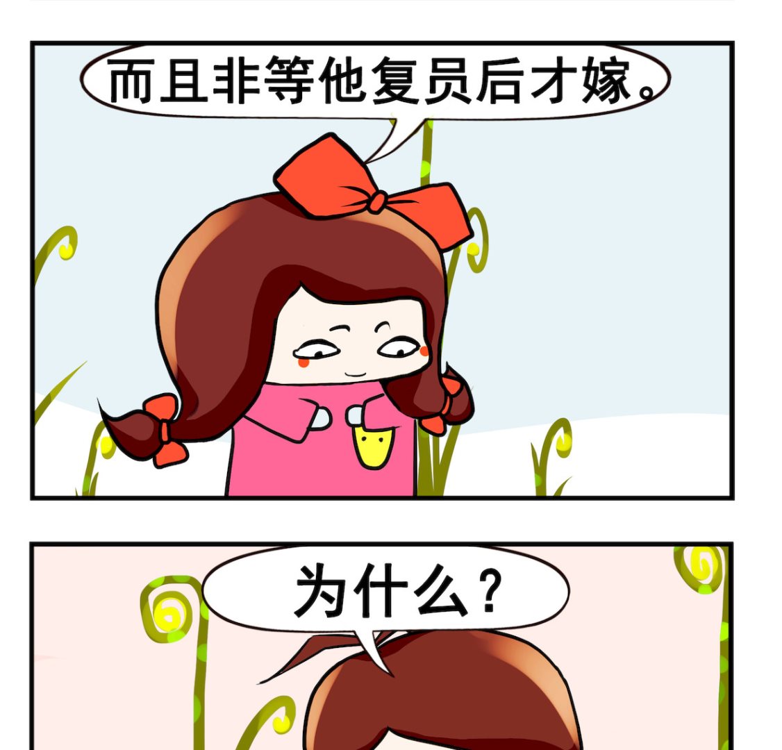 第050话 非当兵的不嫁-第50话
