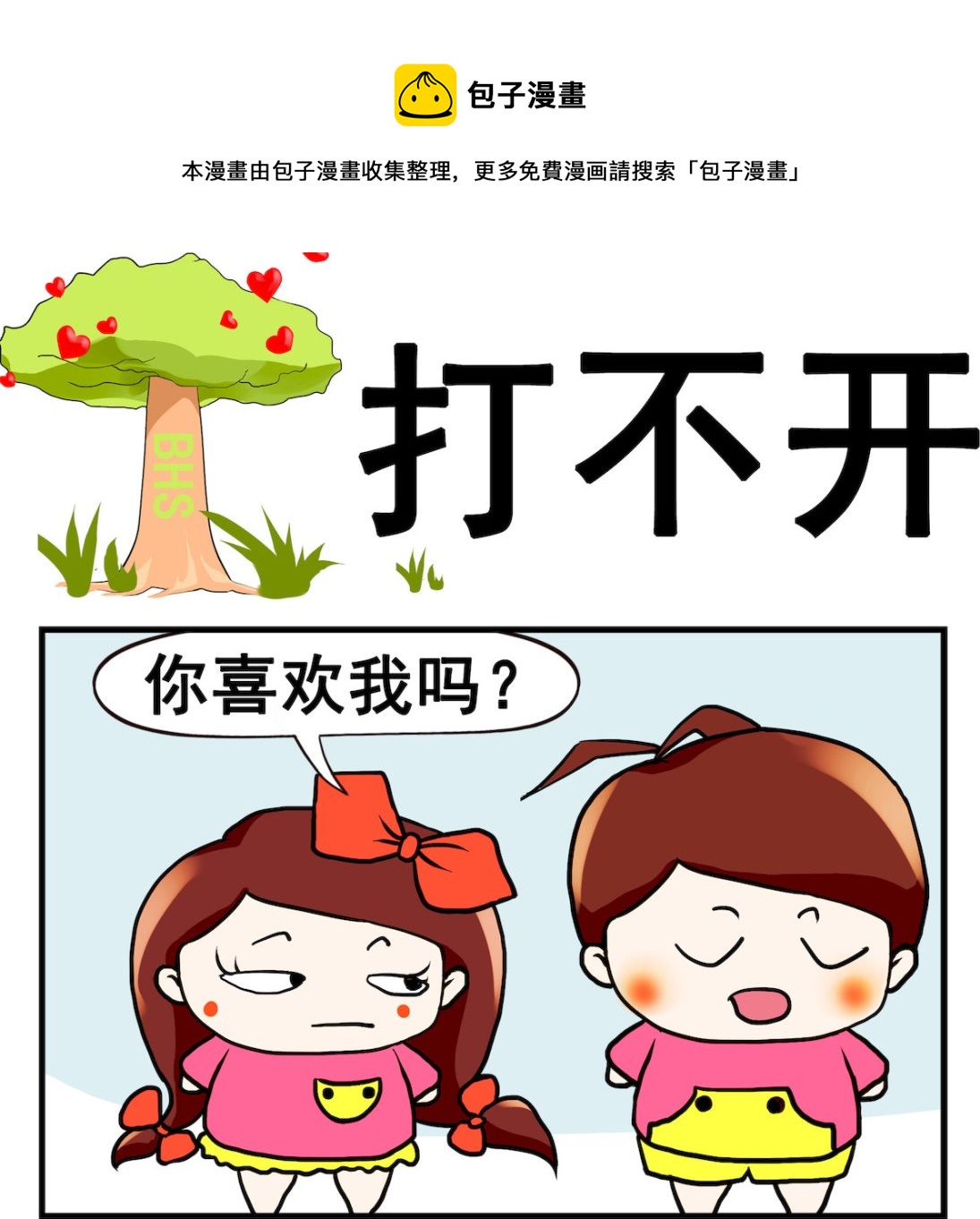 第006话 打不开-第6话