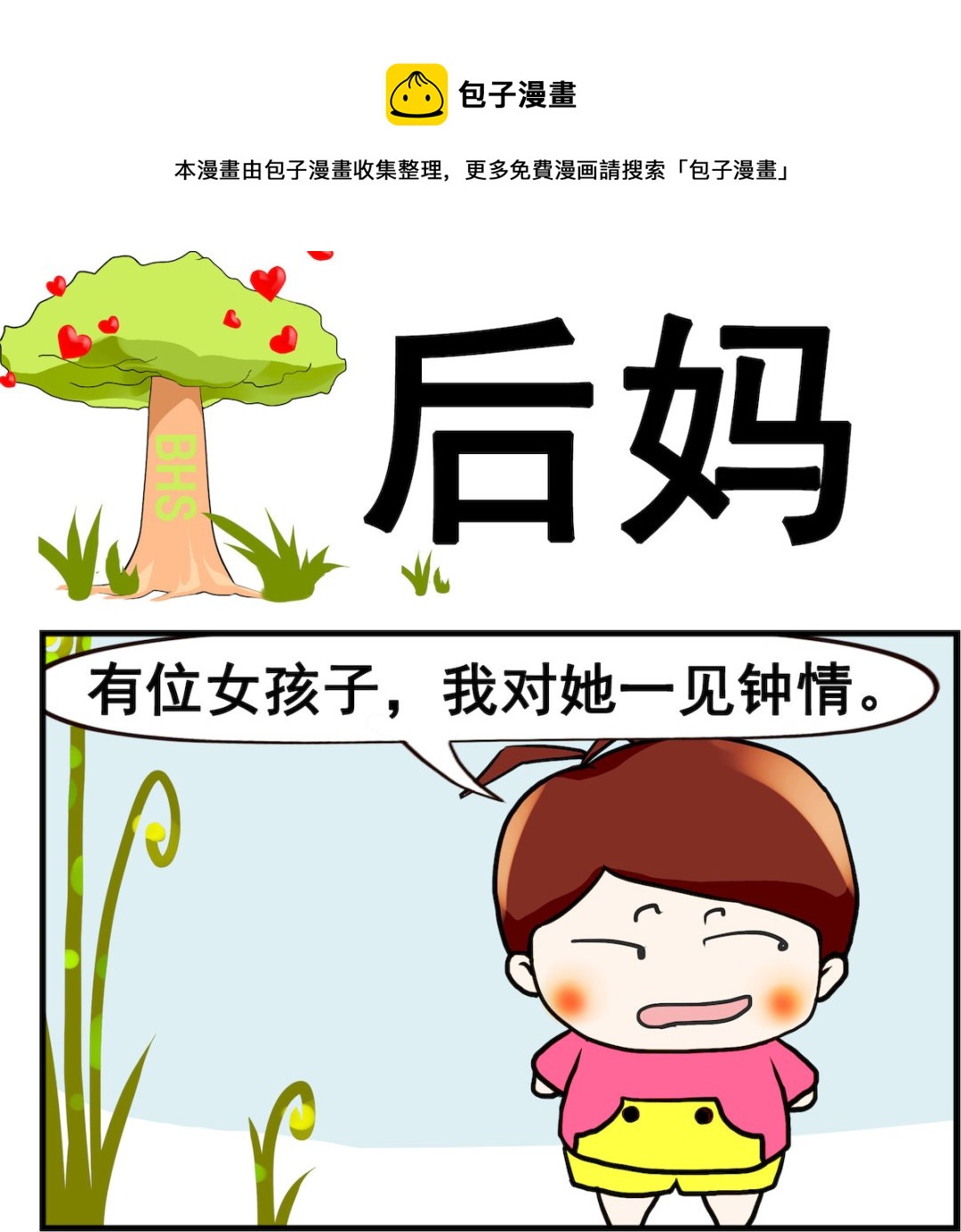 第054话 后妈-第54话