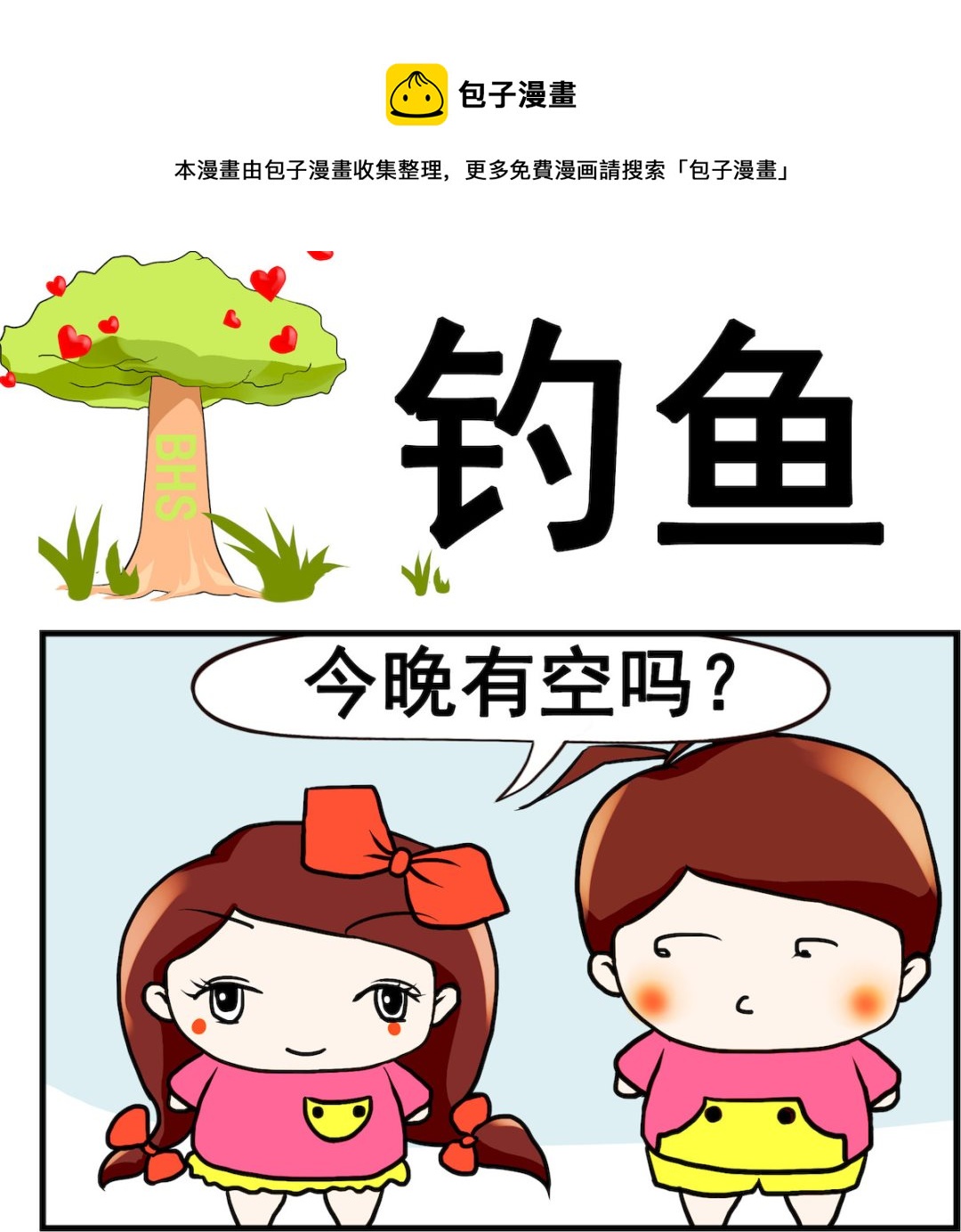 第058话 钓鱼-第58话