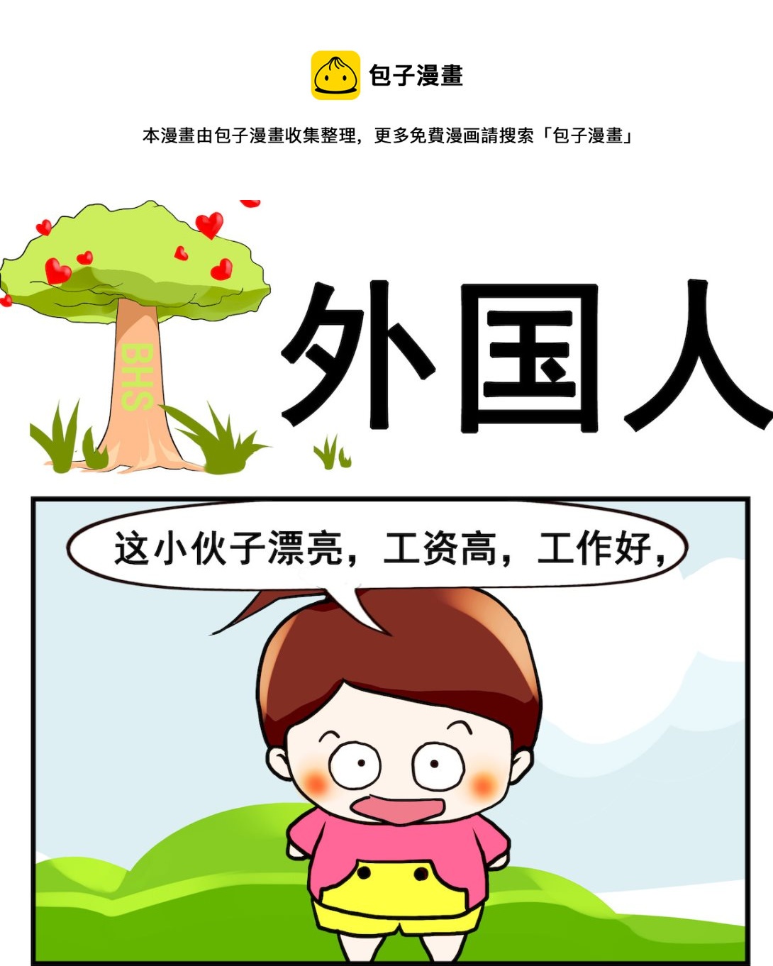 第062话 外国人-第62话