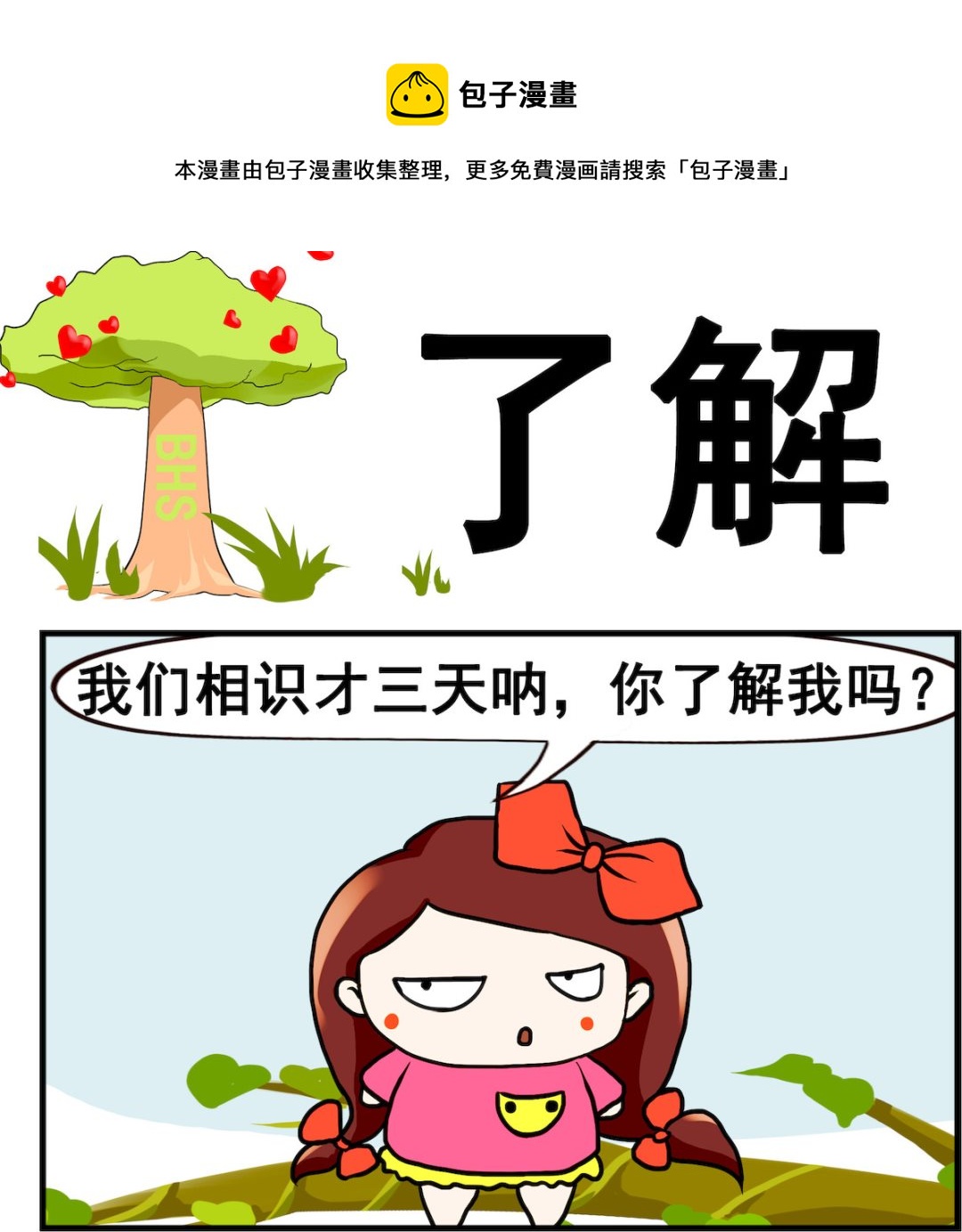 第068话 了解-第68话