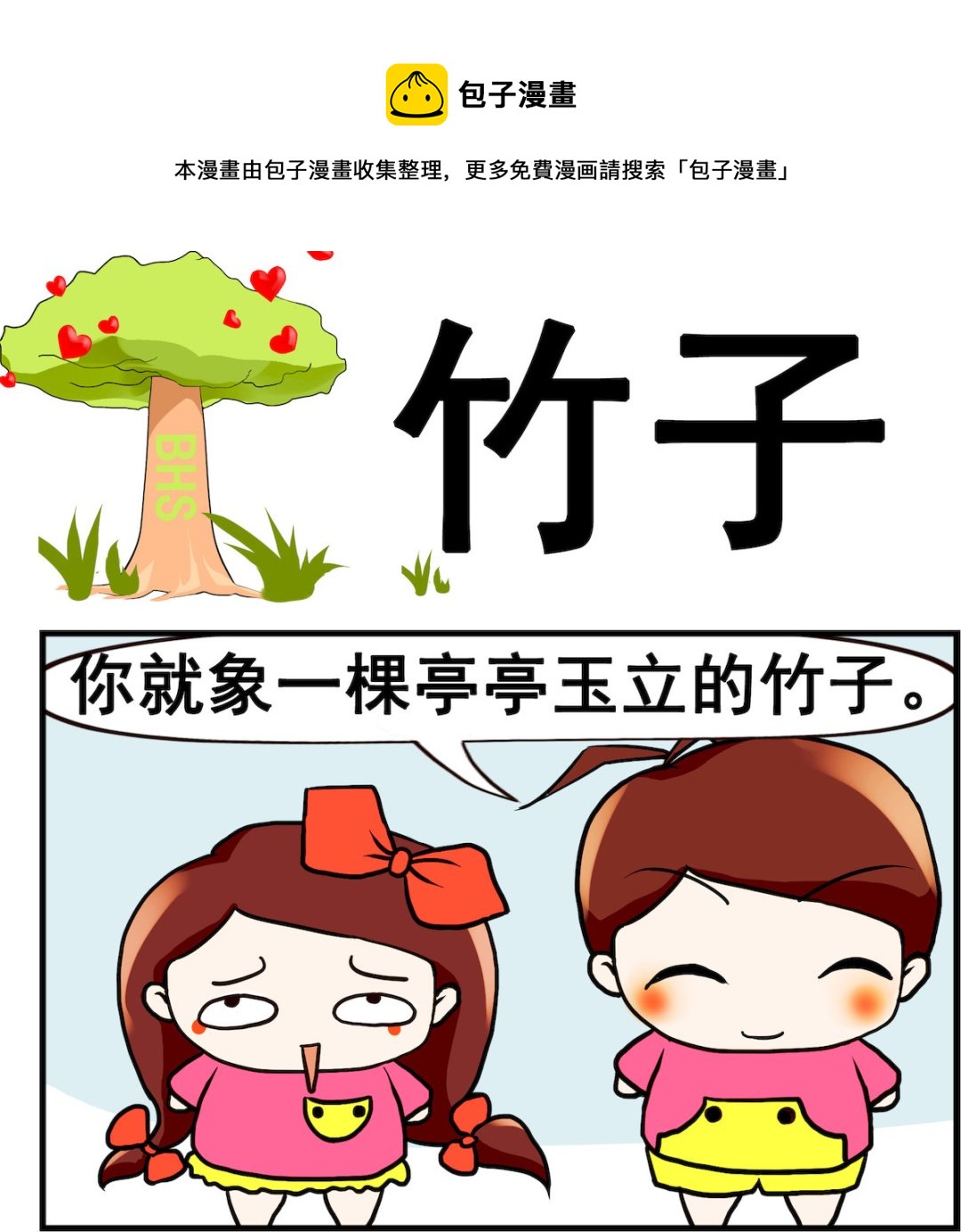 第072话 竹子-第72话