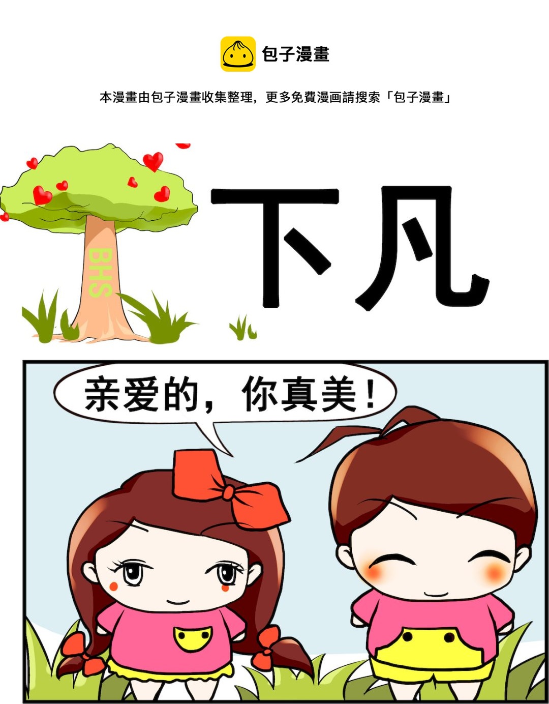 第076话 下凡-第76话