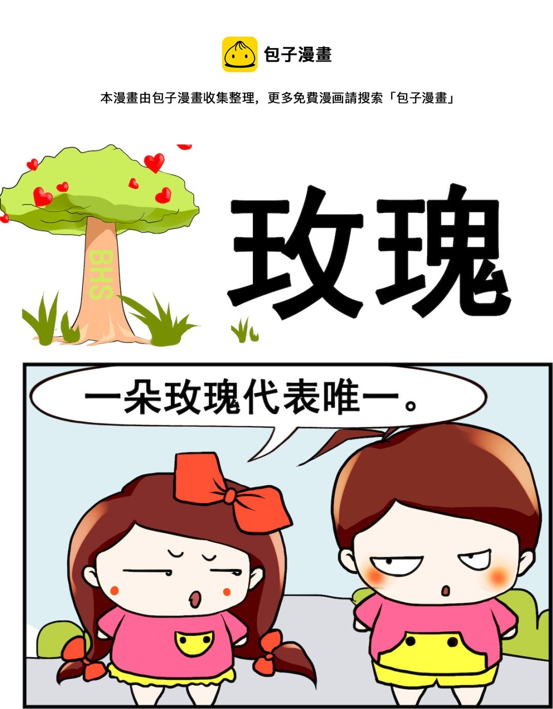 第078话 玫瑰-第78话