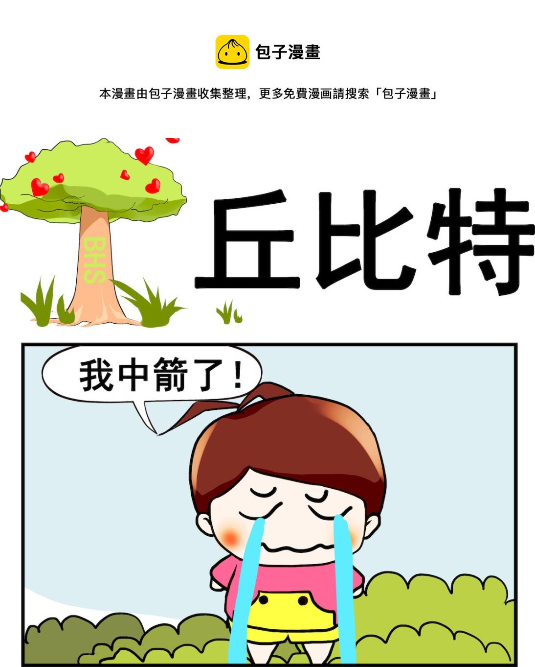 第080话 丘比特-第80话