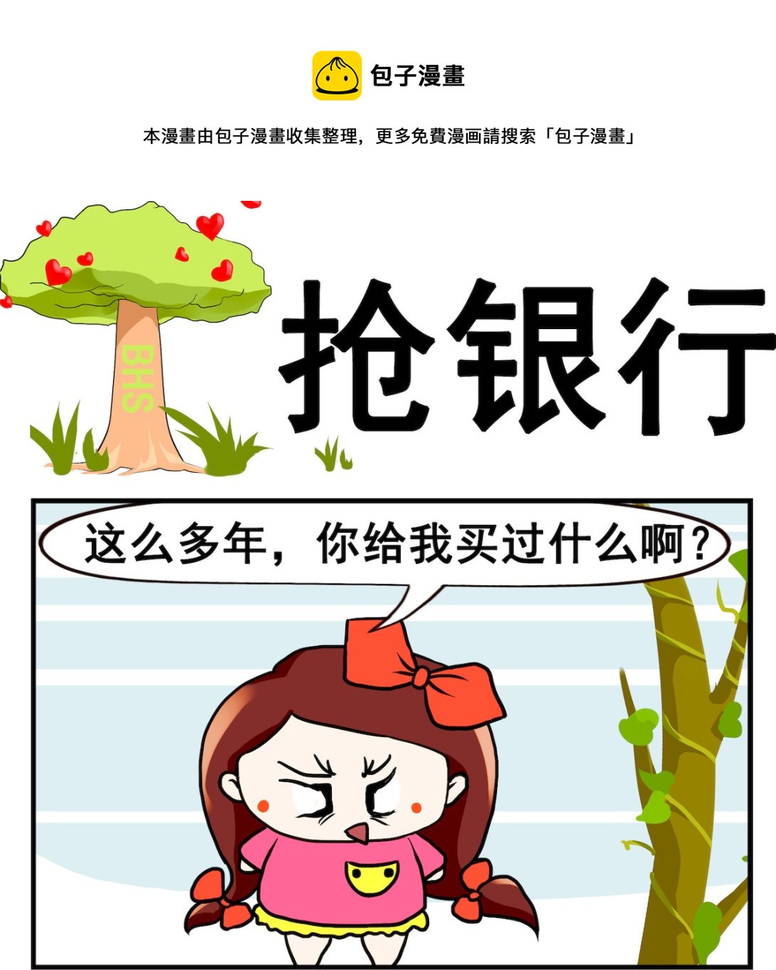 第082话 抢银行-第82话