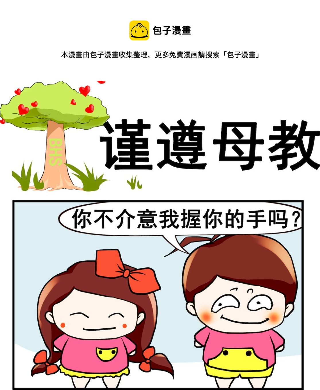 第084话 谨遵母教-第84话