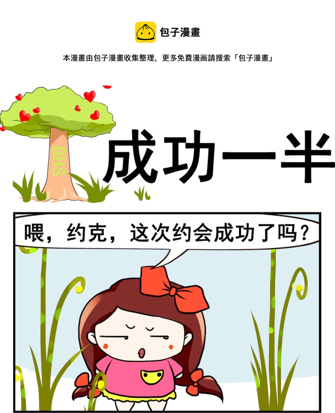 第088话 成功一半-第88话