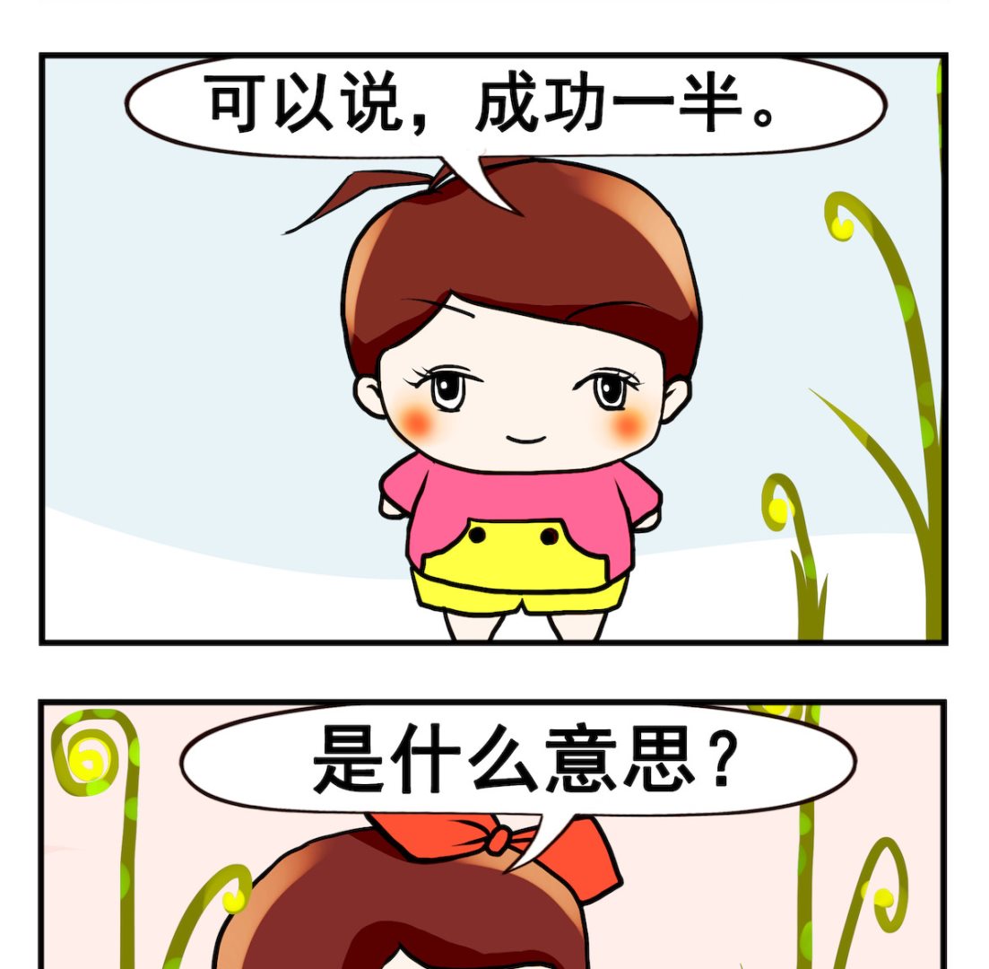 第088话 成功一半-第88话