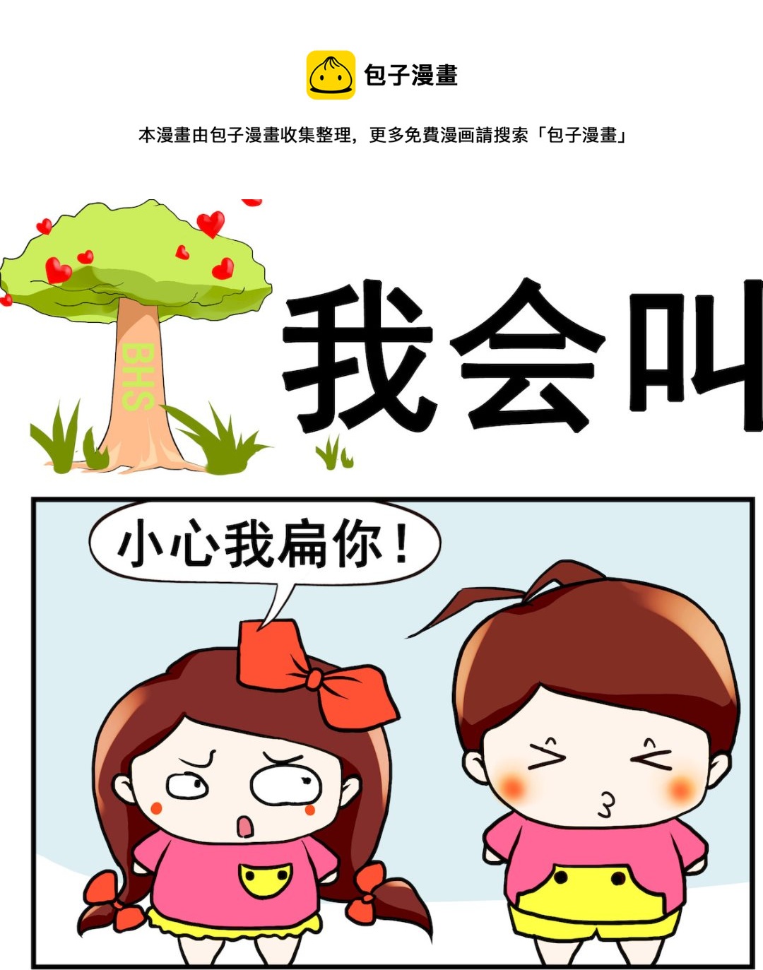 第096话 我会叫-第96话