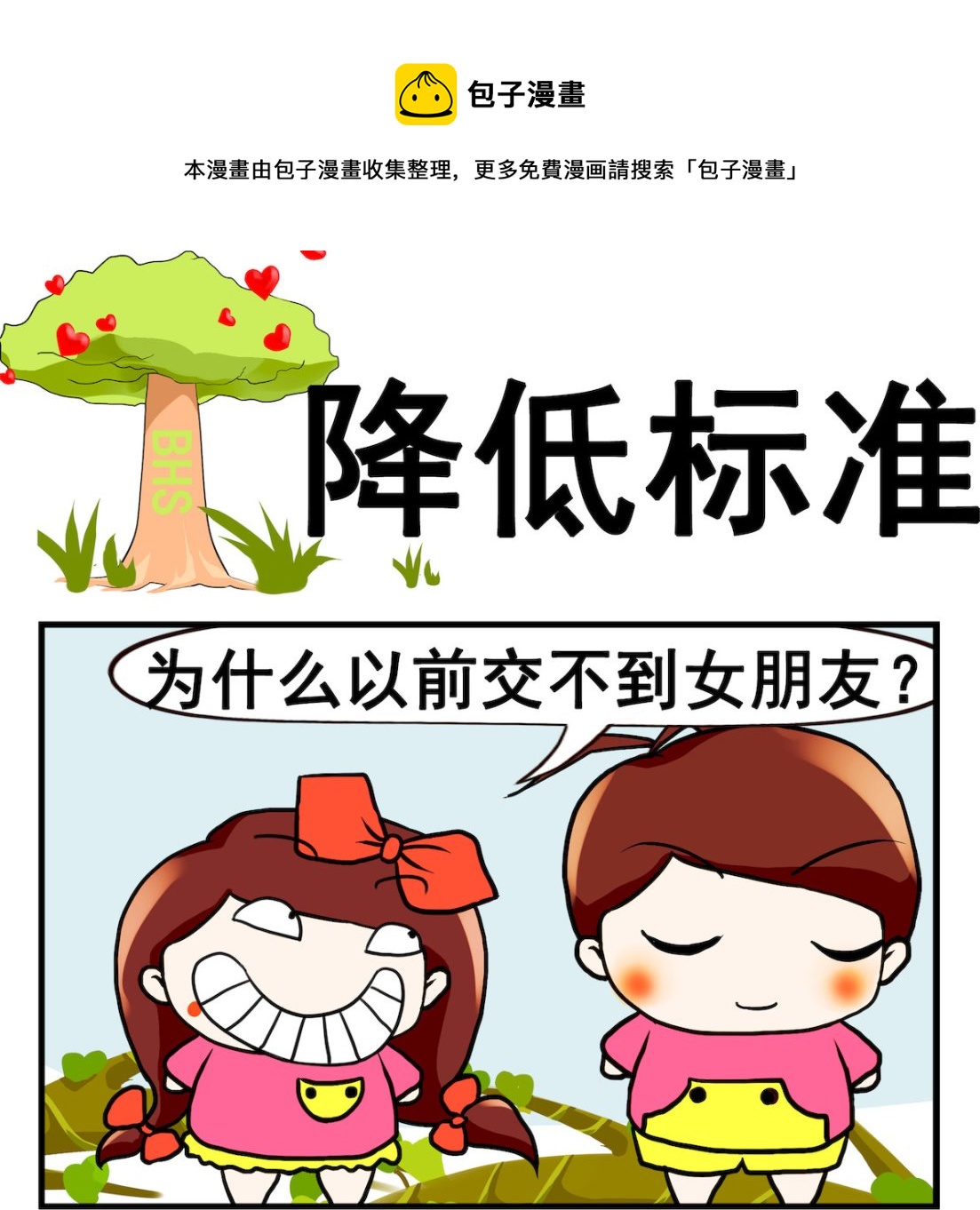 第098话 降低标准-第98话