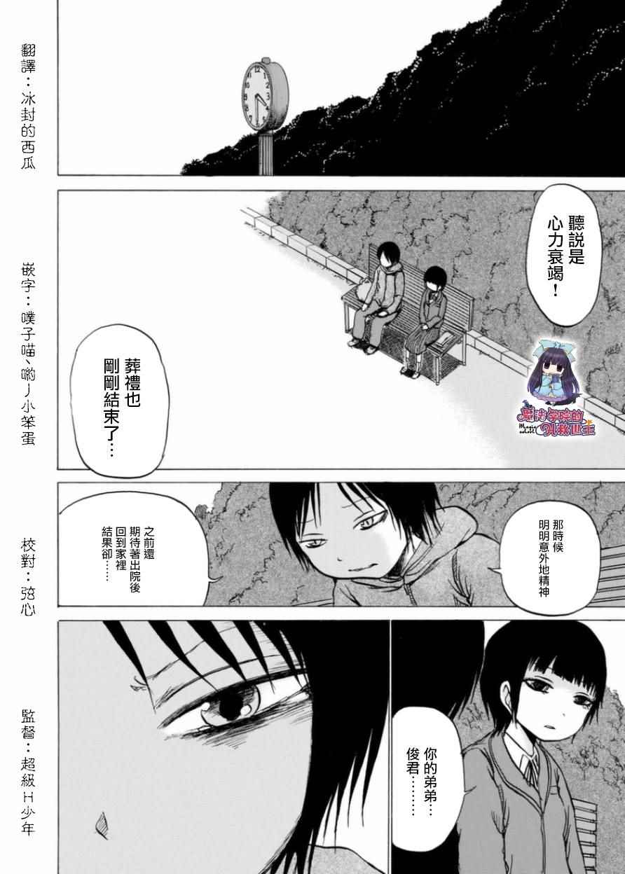 小百合 - 第6話 - 4