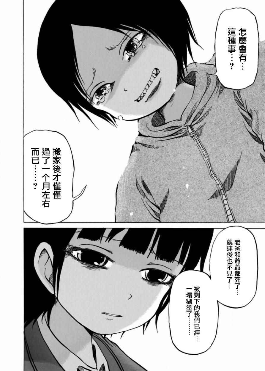 小百合 - 第6話 - 1