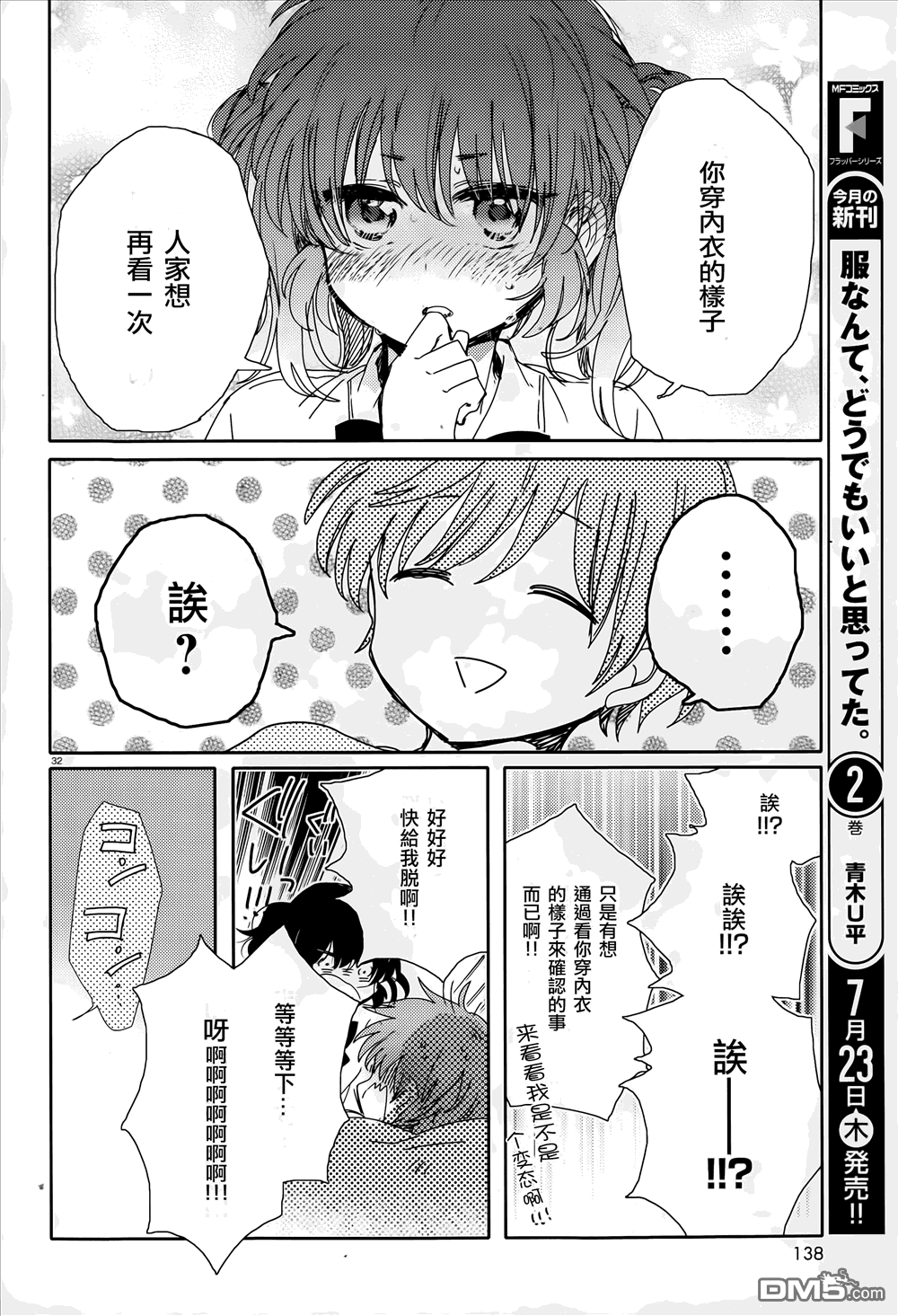 小百合小姐的妹妹是天使 - 第12話 - 1