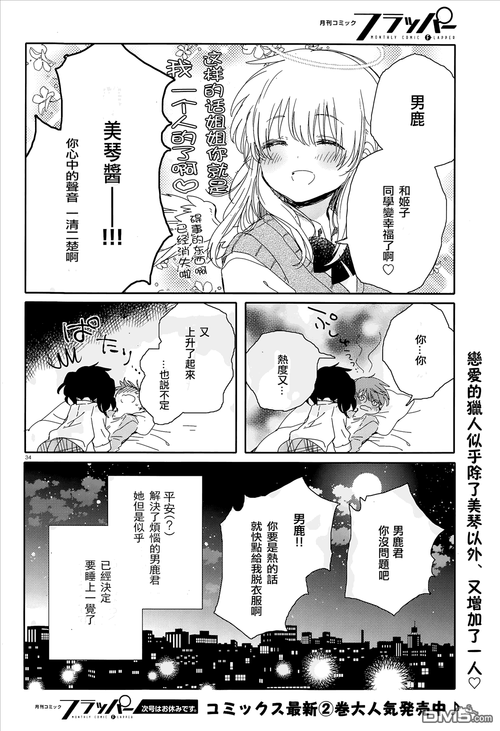 小百合小姐的妹妹是天使 - 第12話 - 3