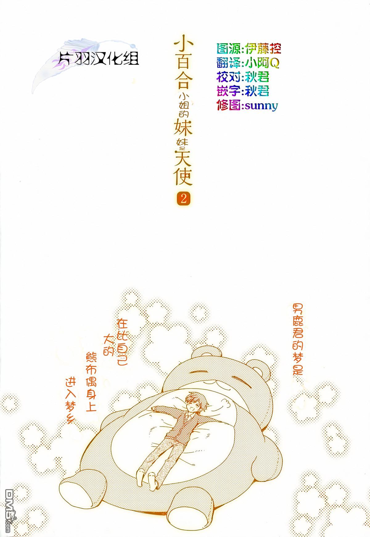 小百合小姐的妹妹是天使 - 第6话 - 1