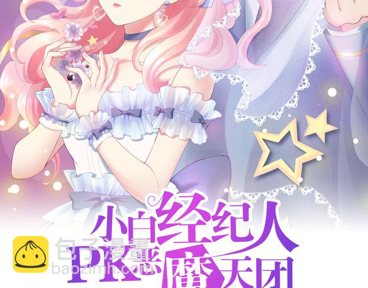 第5话 经纪人考验第一步！(1/3)-第6话