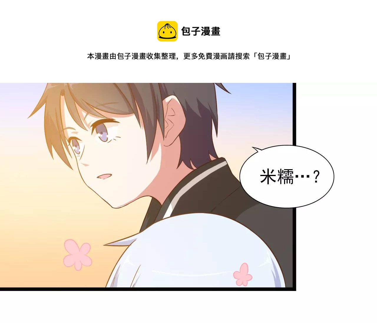 第22话 糯米和武松(1/2)-第22话