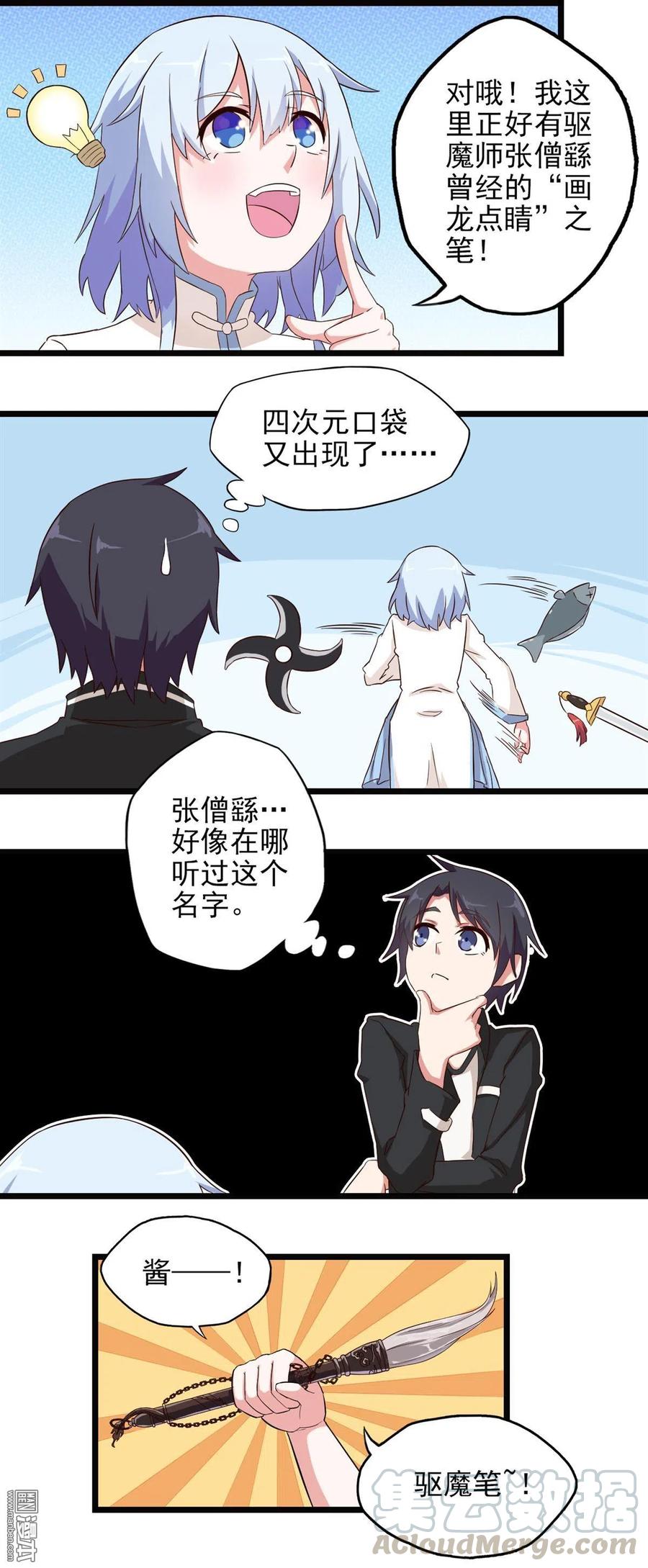 第26话 画龙点睛之笔-第26话