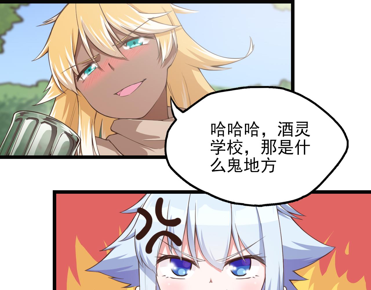 第40话 酒灵的战斗(1/2)-第40话