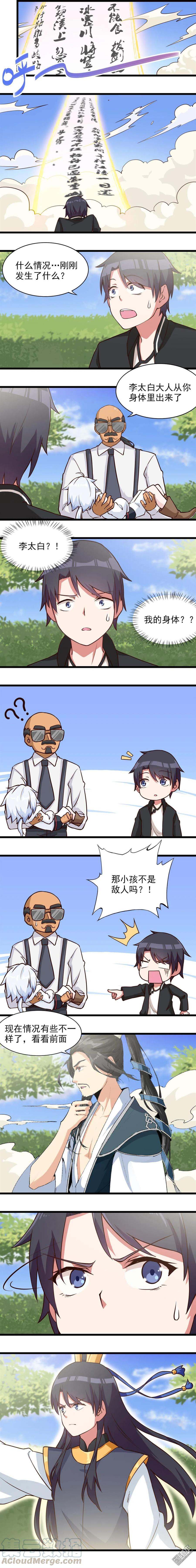 第48话 李太白-第48话