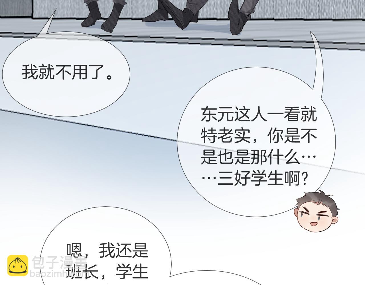 第10话 你可别、别瞎想啊！(1/2)-第10话