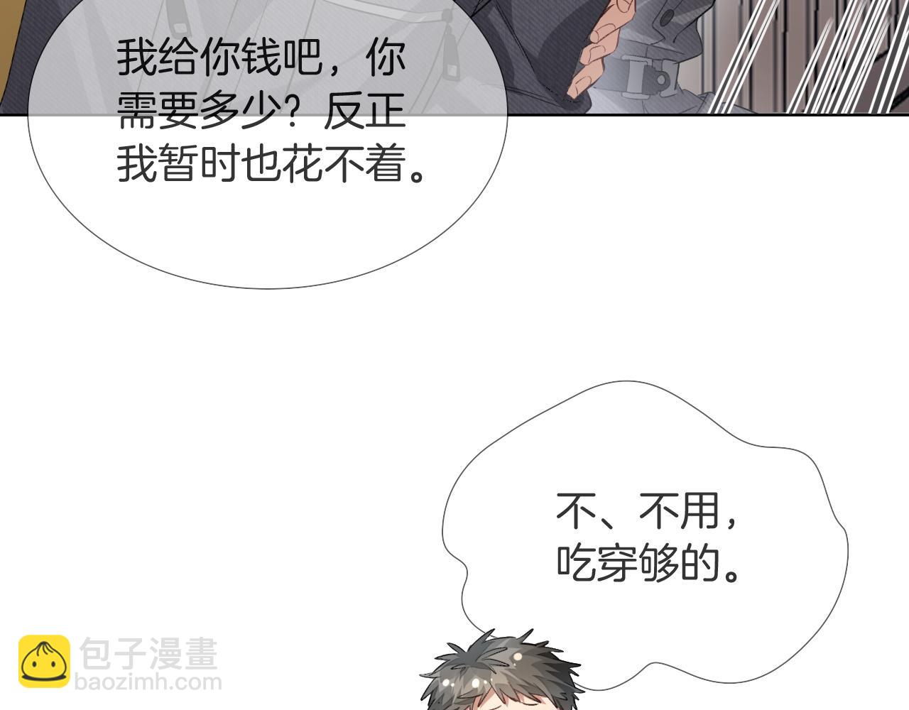 第10话 你可别、别瞎想啊！(1/2)-第10话