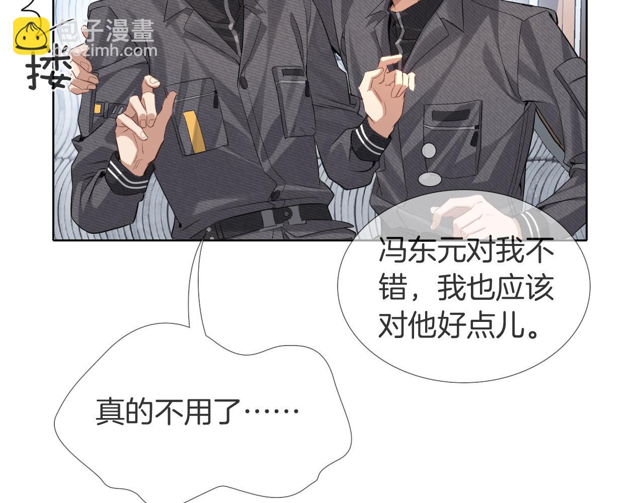 第10话 你可别、别瞎想啊！(1/2)-第10话