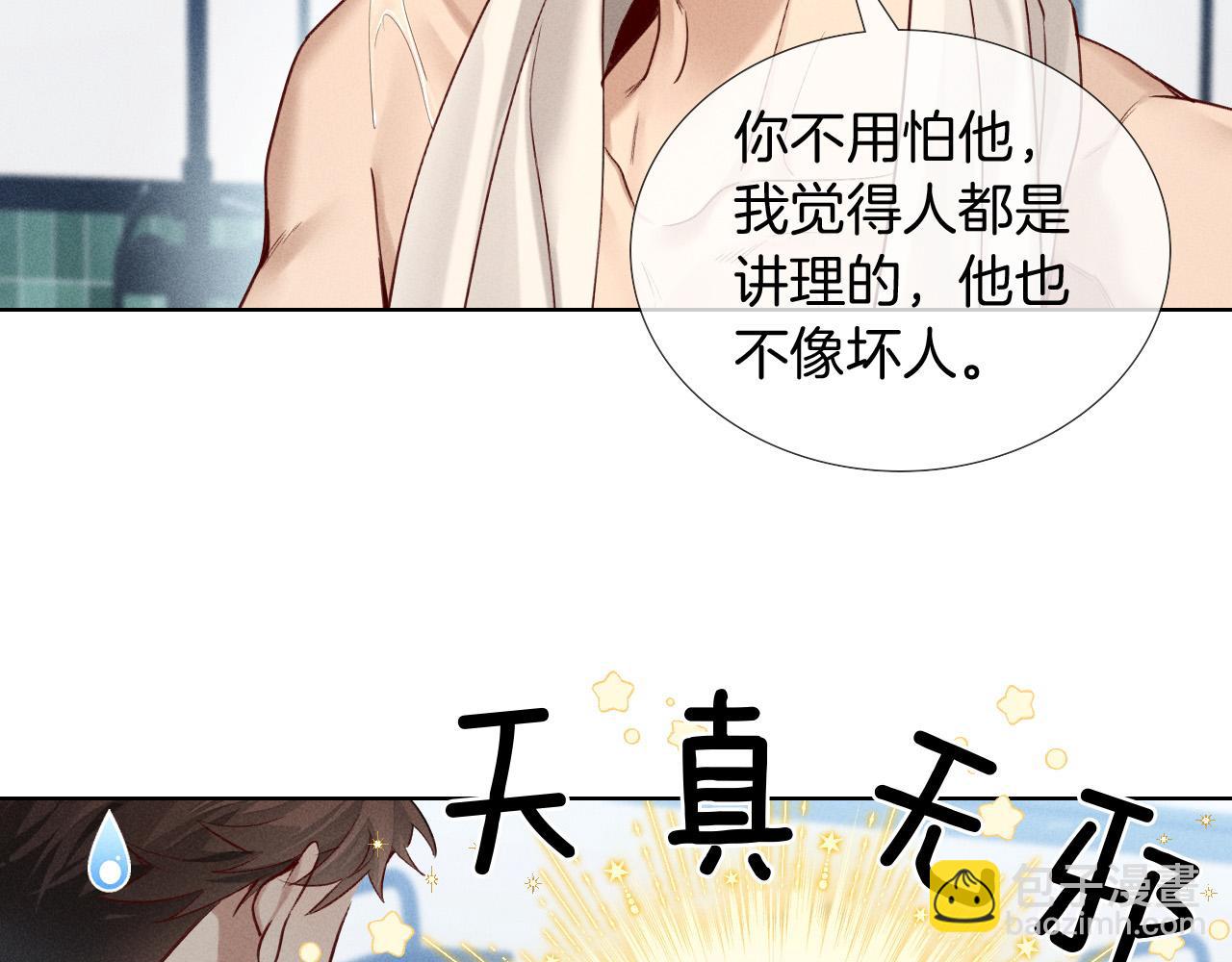 第12话 你是不是&hellip;&hellip;想勾引我(1/3)-第12话