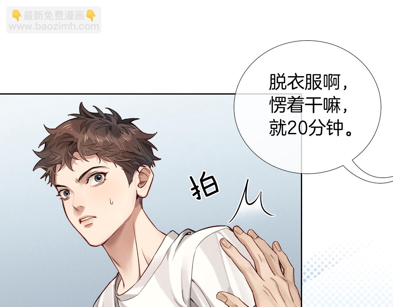 第12话 你是不是&hellip;&hellip;想勾引我(1/3)-第12话