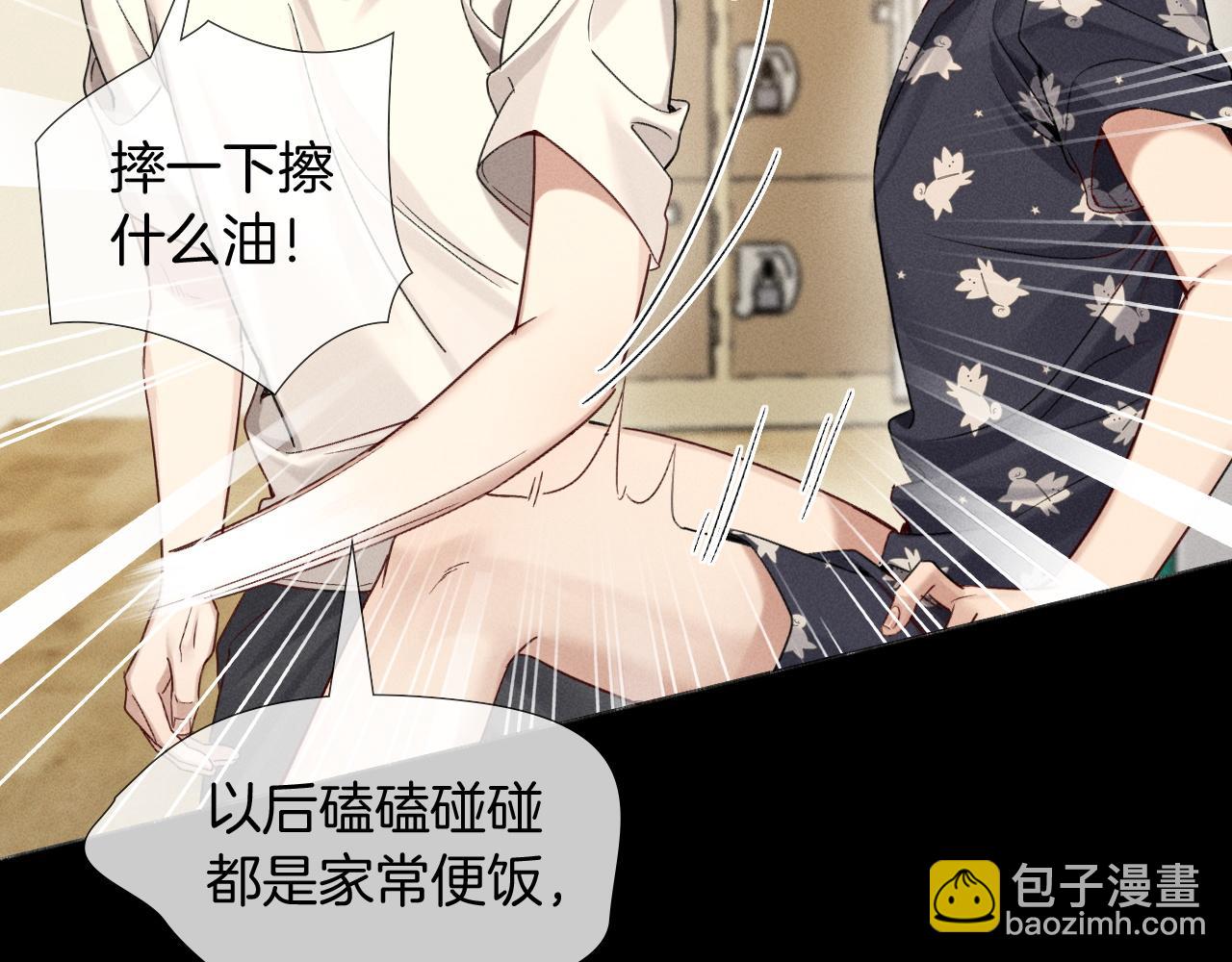 第13话 来自俞煞星的背背(1/3)-第14话