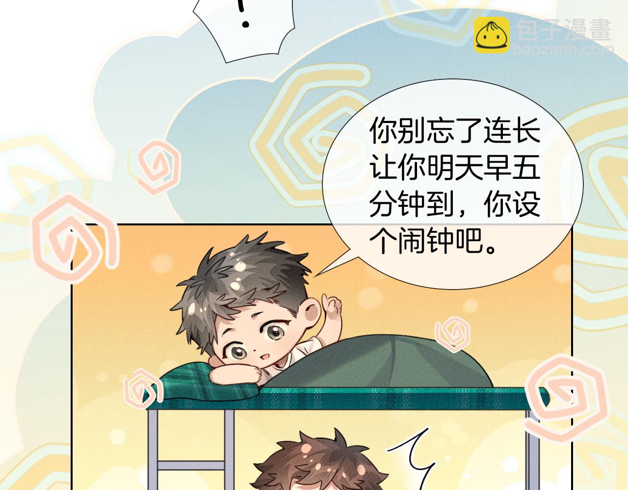 第13话 来自俞煞星的背背(1/3)-第14话