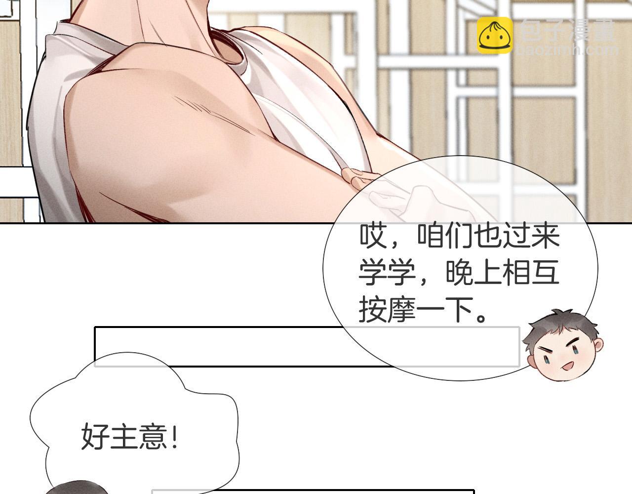 第15话 小白宿舍集体按摩初体验(1/2)-第16话