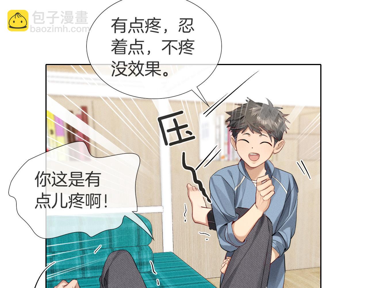 第15话 小白宿舍集体按摩初体验(1/2)-第16话