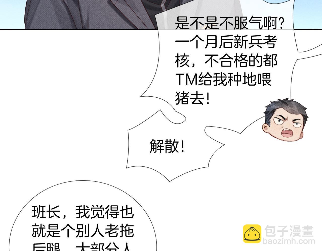 第23话 跌入怀中(1/2)-第26话