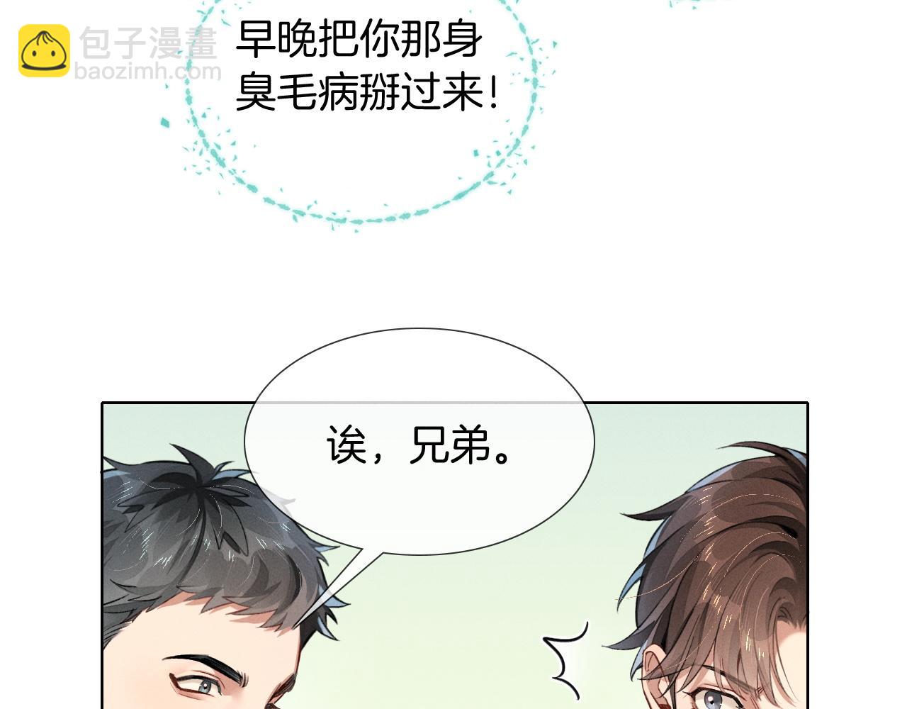 第2话 他的眼神太具侵略性(1/2)-第2话