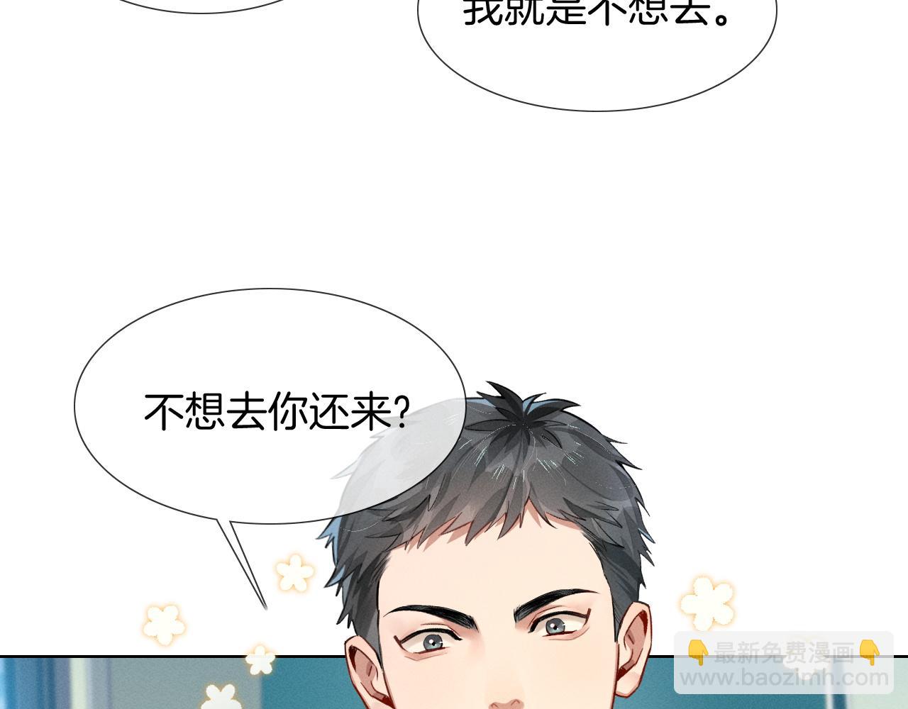 第2话 他的眼神太具侵略性(1/2)-第2话