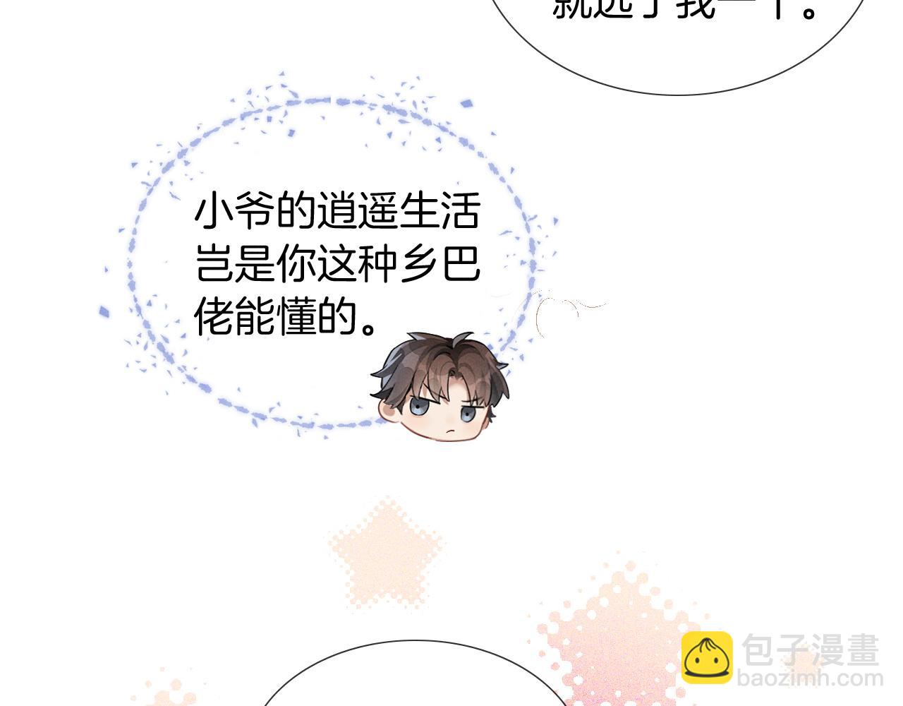 第2话 他的眼神太具侵略性(1/2)-第2话