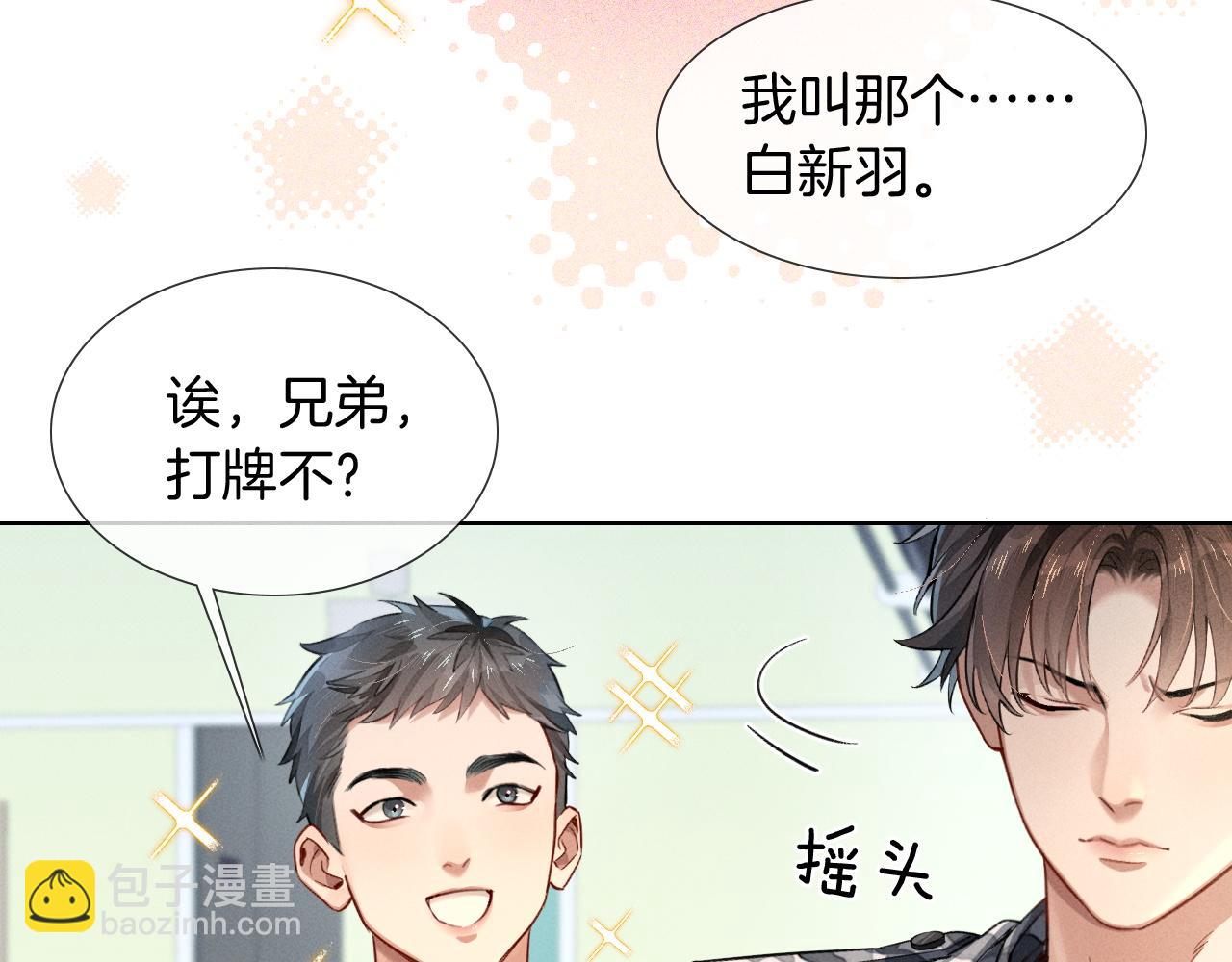 第2话 他的眼神太具侵略性(1/2)-第2话