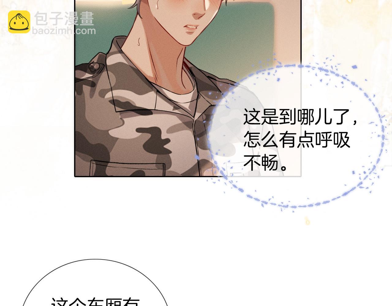 第2话 他的眼神太具侵略性(1/2)-第2话