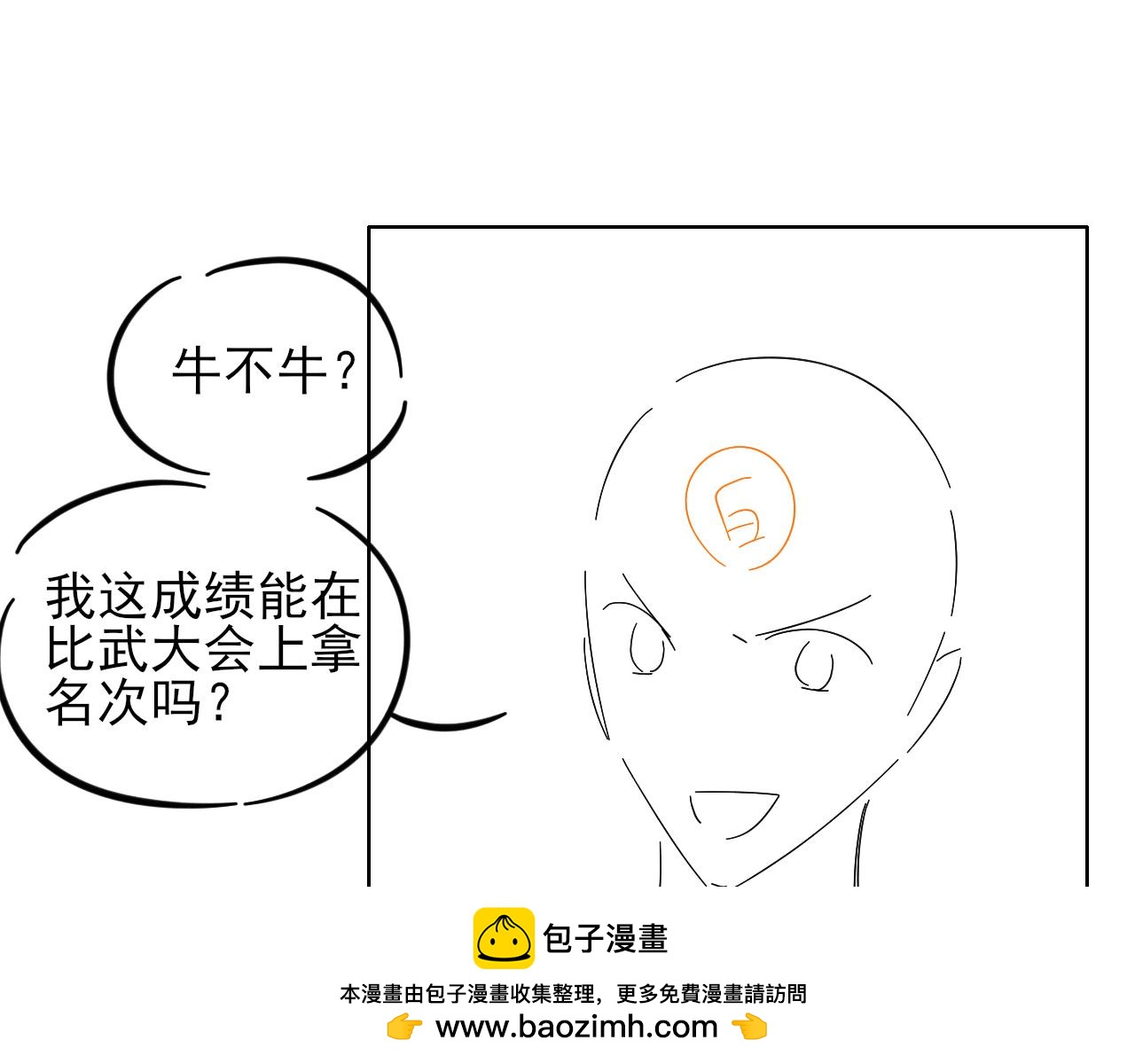 小白楊 - 第44話 尊重班長的決定(3/3) - 1