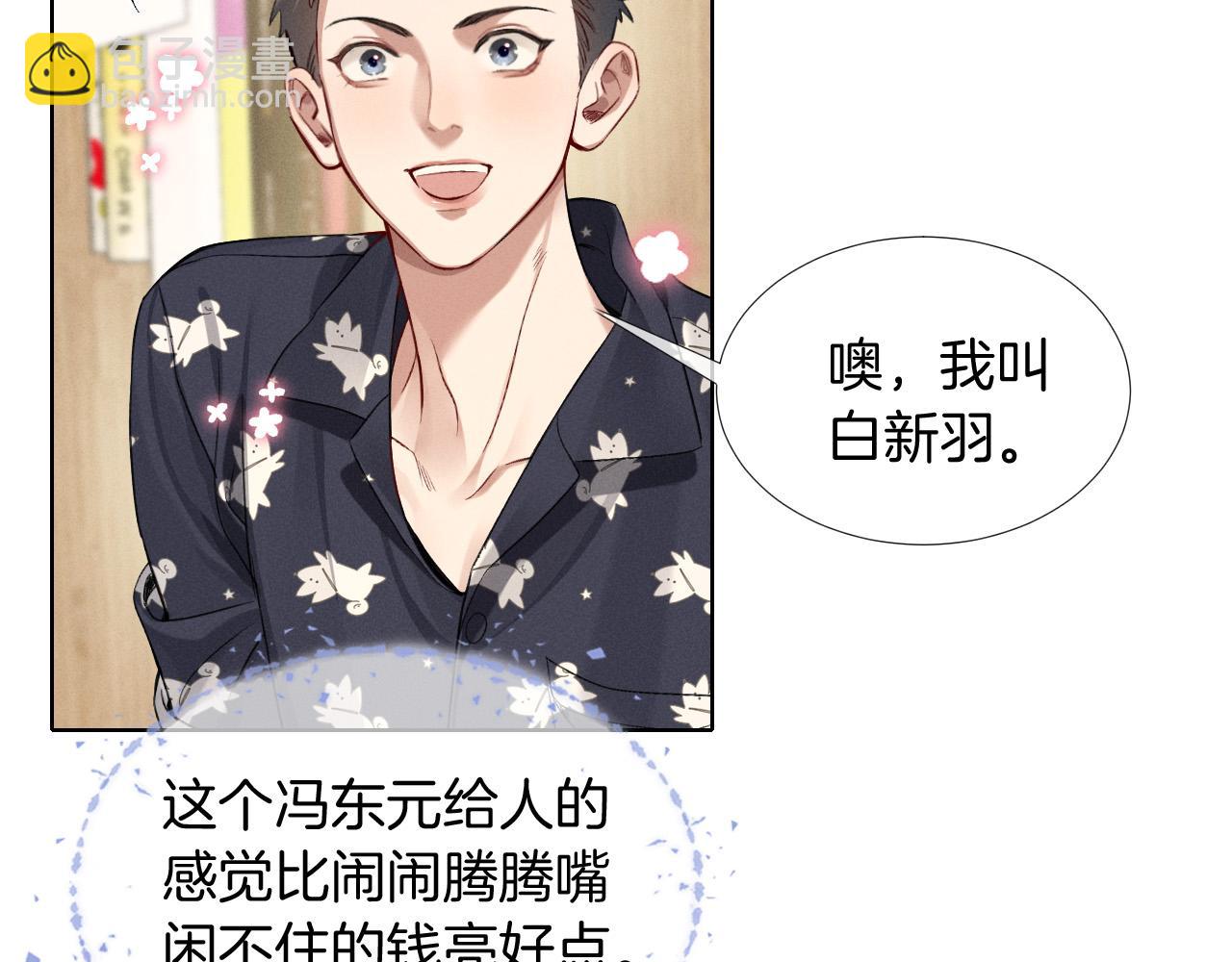 第6话 睡衣只会影响男人的速度(1/2)-第6话